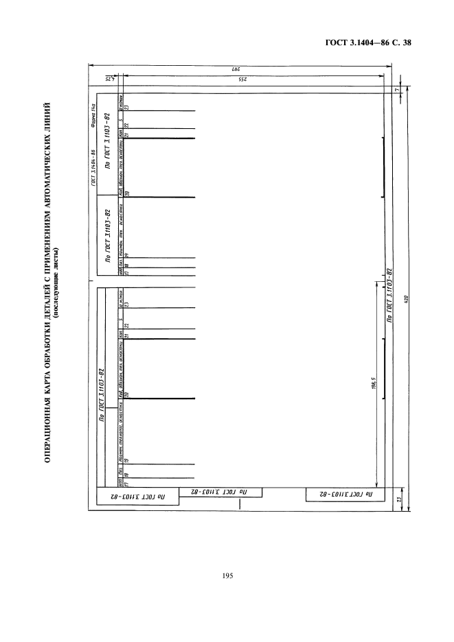 ГОСТ 3.1404-86