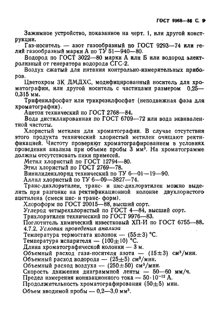 ГОСТ 9968-86