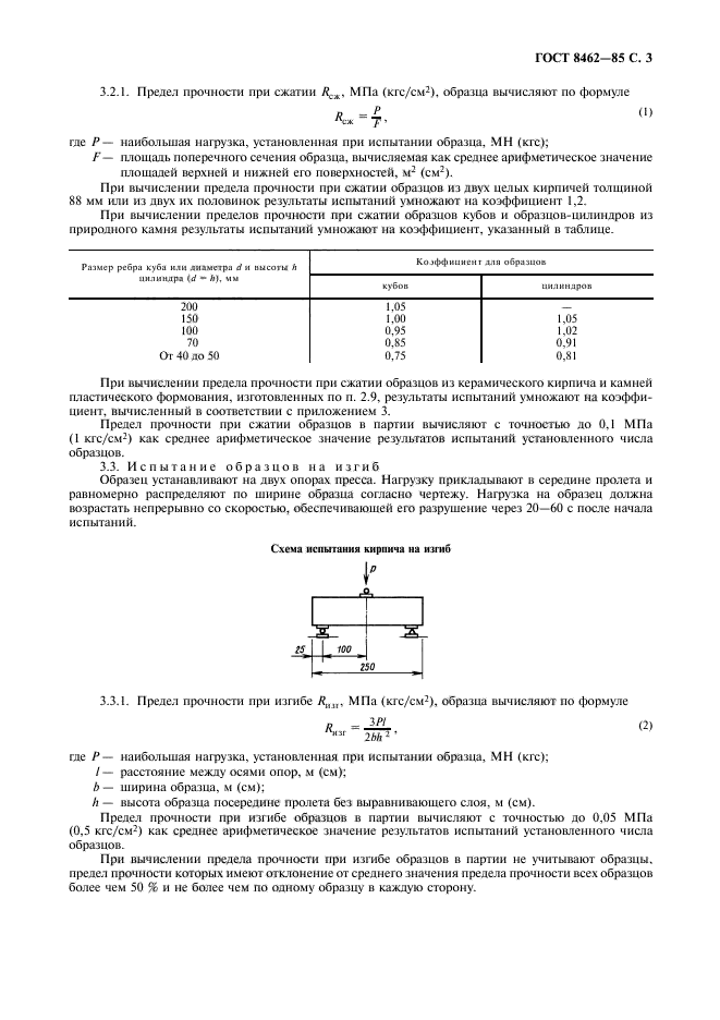 ГОСТ 8462-85