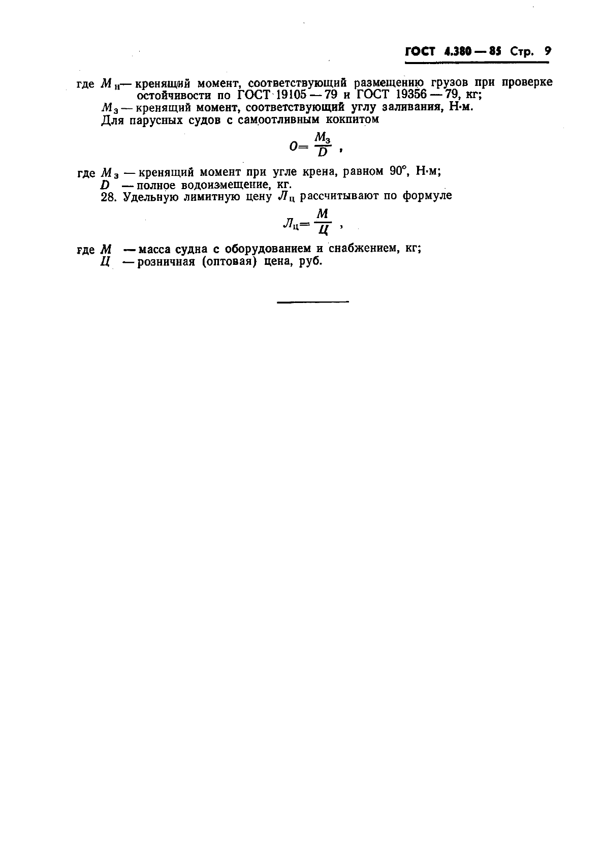 ГОСТ 4.380-85