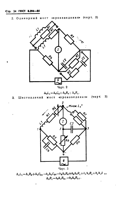 ГОСТ 8.294-85