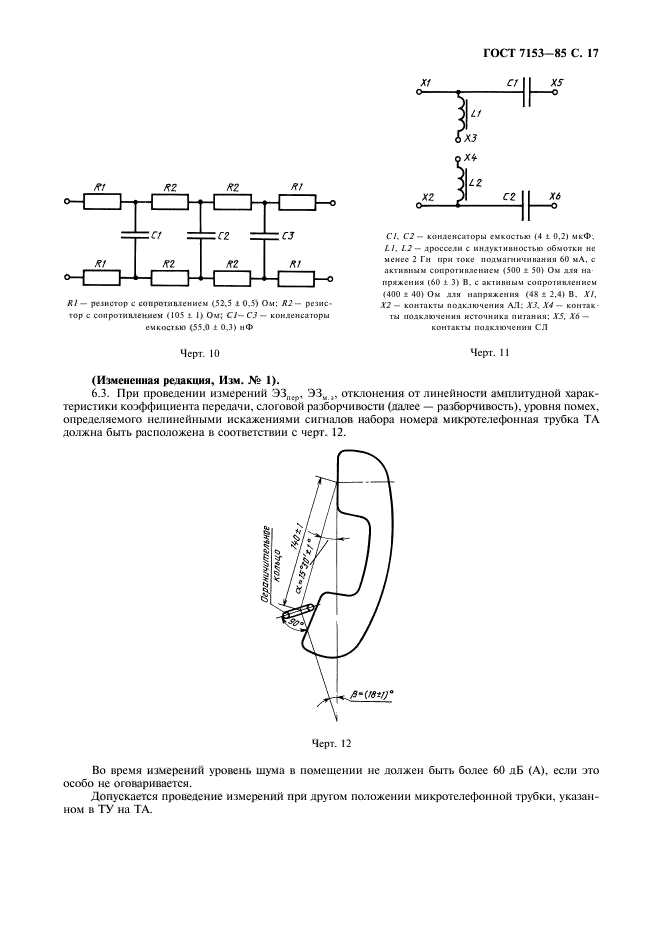 ГОСТ 7153-85