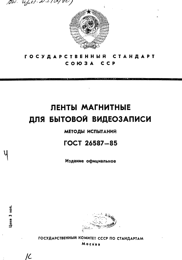 ГОСТ 26587-85