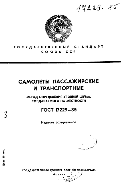 ГОСТ 17229-85