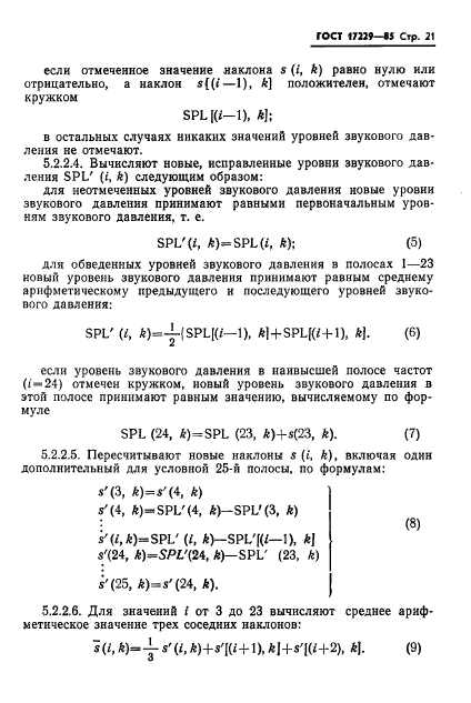 ГОСТ 17229-85