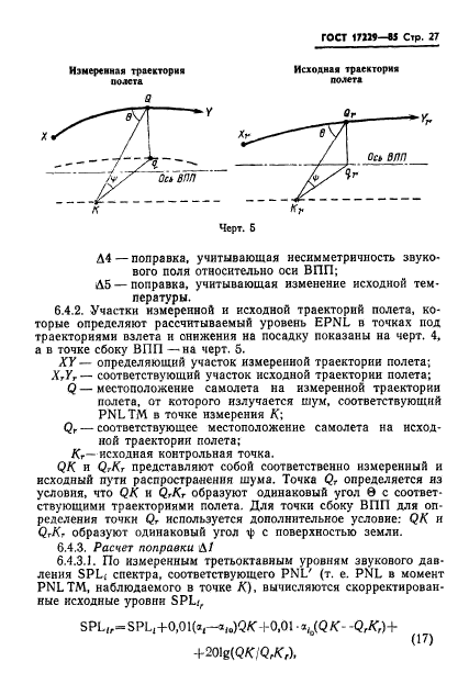 ГОСТ 17229-85