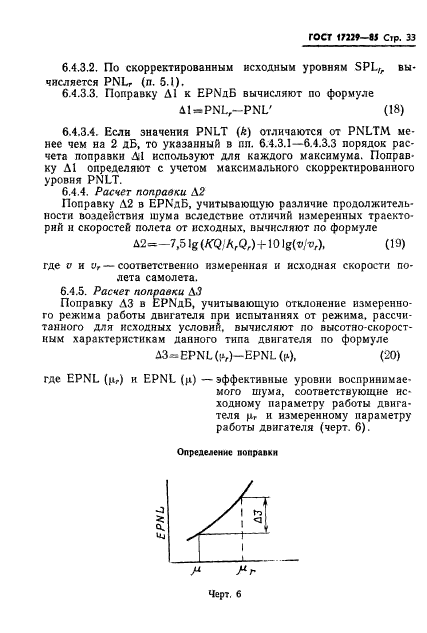 ГОСТ 17229-85