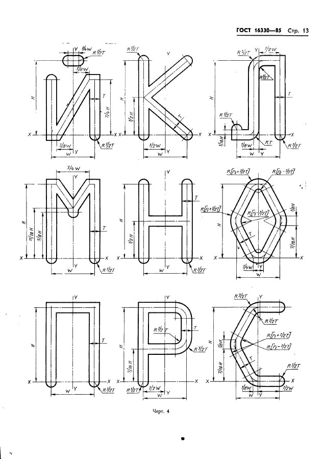 ГОСТ 16330-85