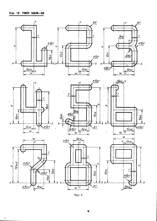 ГОСТ 16330-85