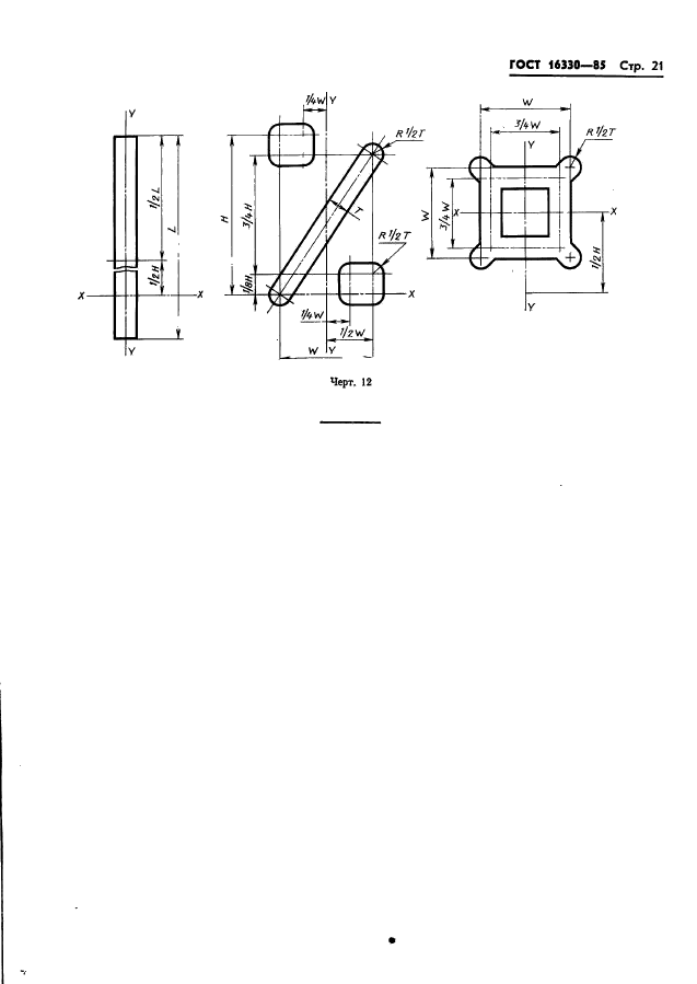 ГОСТ 16330-85