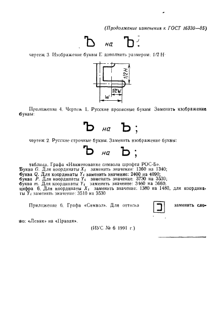 ГОСТ 16330-85