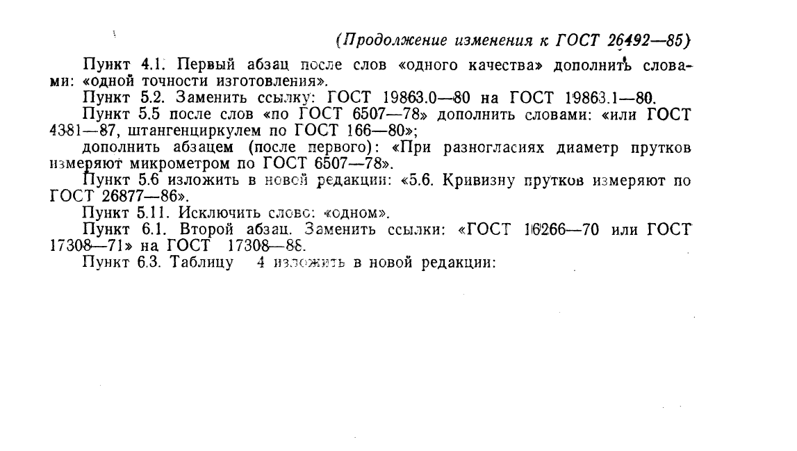 ГОСТ 26492-85