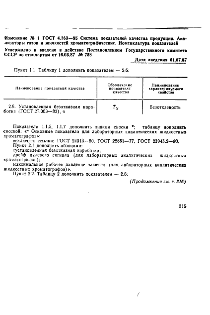 ГОСТ 4.163-85