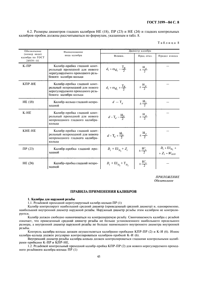 ГОСТ 3199-84