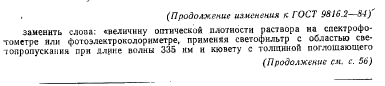 ГОСТ 9816.2-84