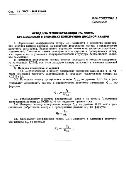 ГОСТ 19656.15-84