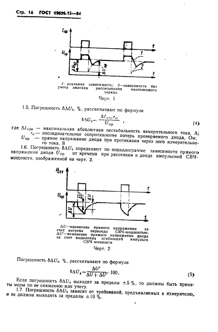 ГОСТ 19656.15-84