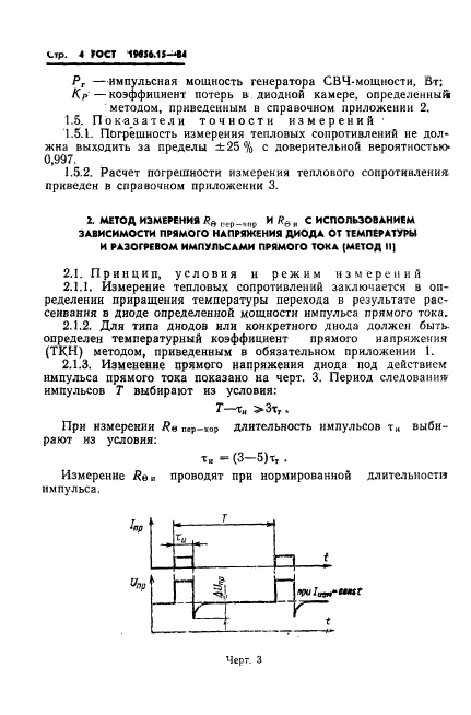 ГОСТ 19656.15-84