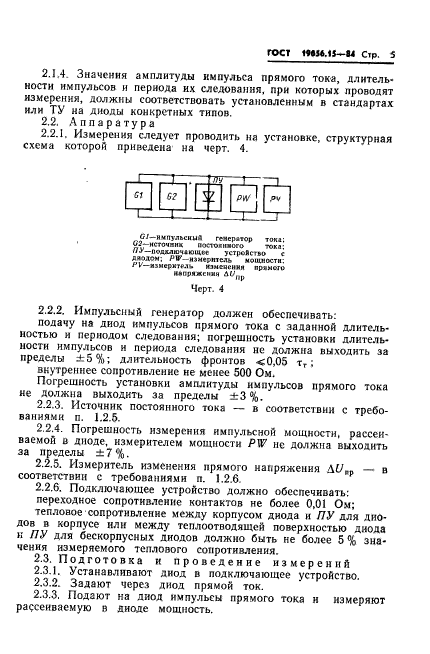 ГОСТ 19656.15-84