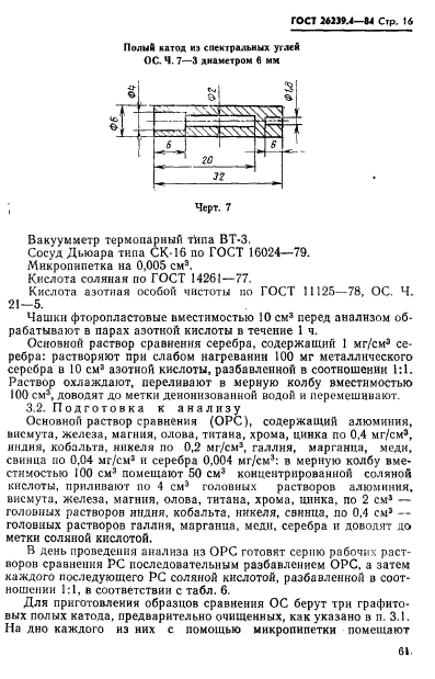 ГОСТ 26239.4-84