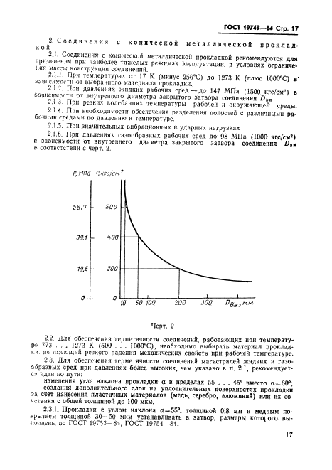 ГОСТ 19749-84