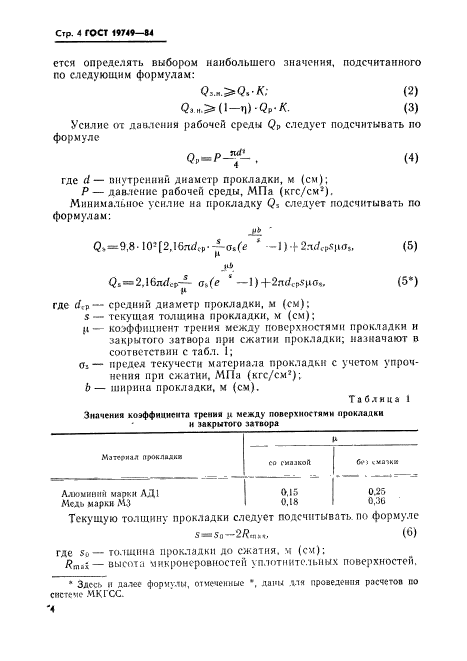 ГОСТ 19749-84