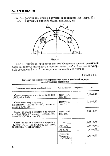 ГОСТ 19749-84