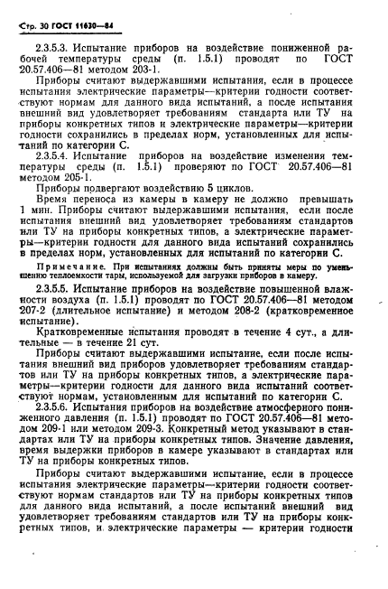 ГОСТ 11630-84