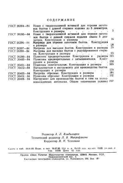 ГОСТ 26405-84