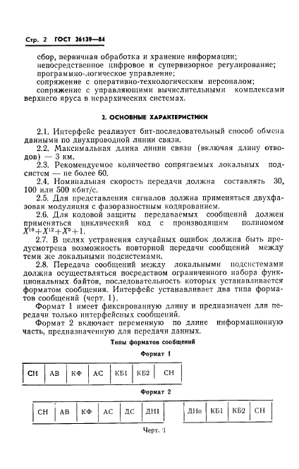 ГОСТ 26139-84