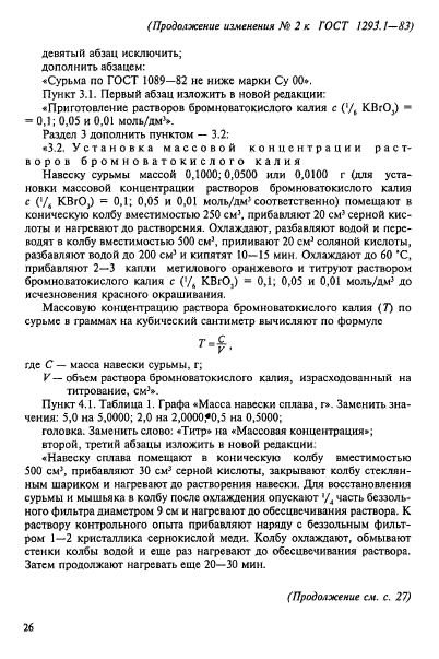 ГОСТ 1293.1-83