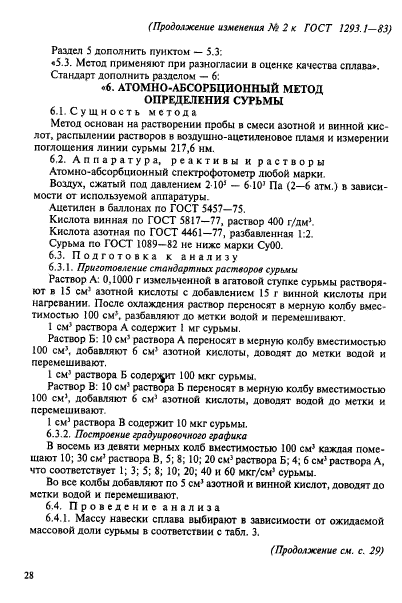 ГОСТ 1293.1-83