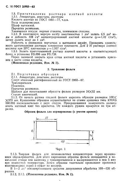 ГОСТ 25905-83