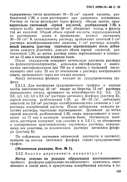 ГОСТ 25702.15-83