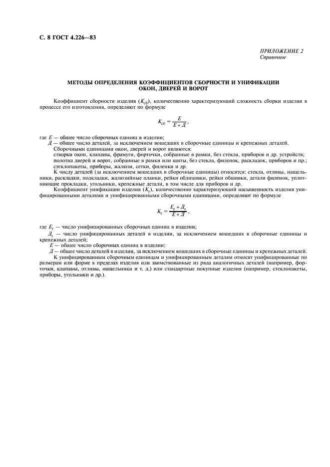 ГОСТ 4.226-83