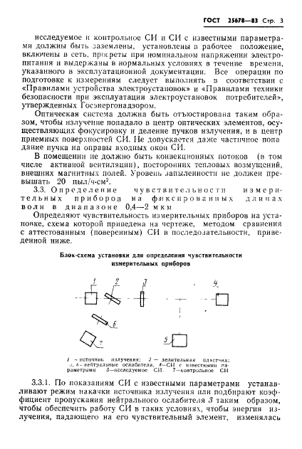 ГОСТ 25678-83