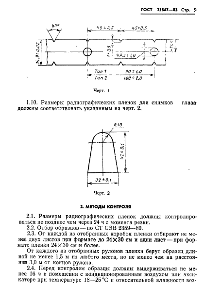 ГОСТ 25847-83