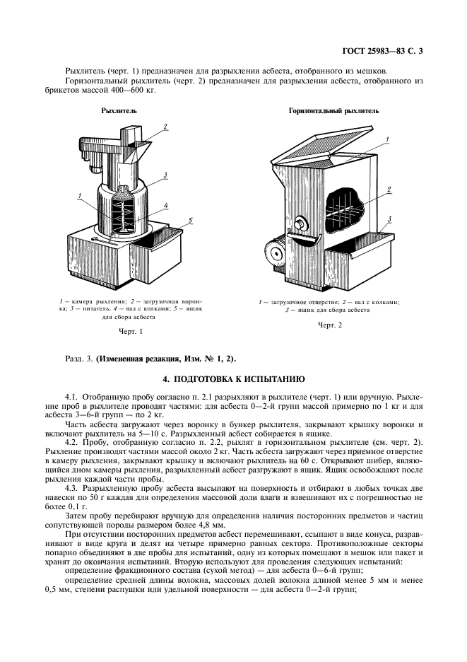 ГОСТ 25983-83