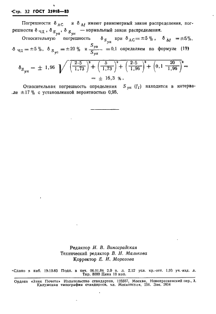 ГОСТ 25918-83