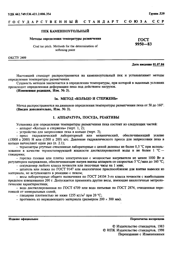 ГОСТ 9950-83