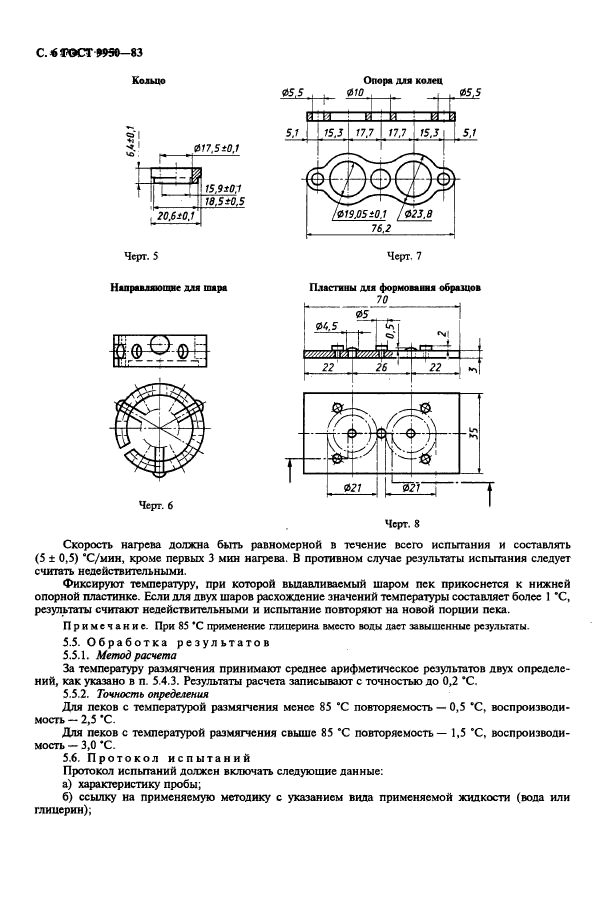 ГОСТ 9950-83