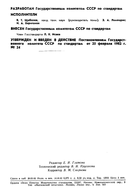 ГОСТ 8.031-82