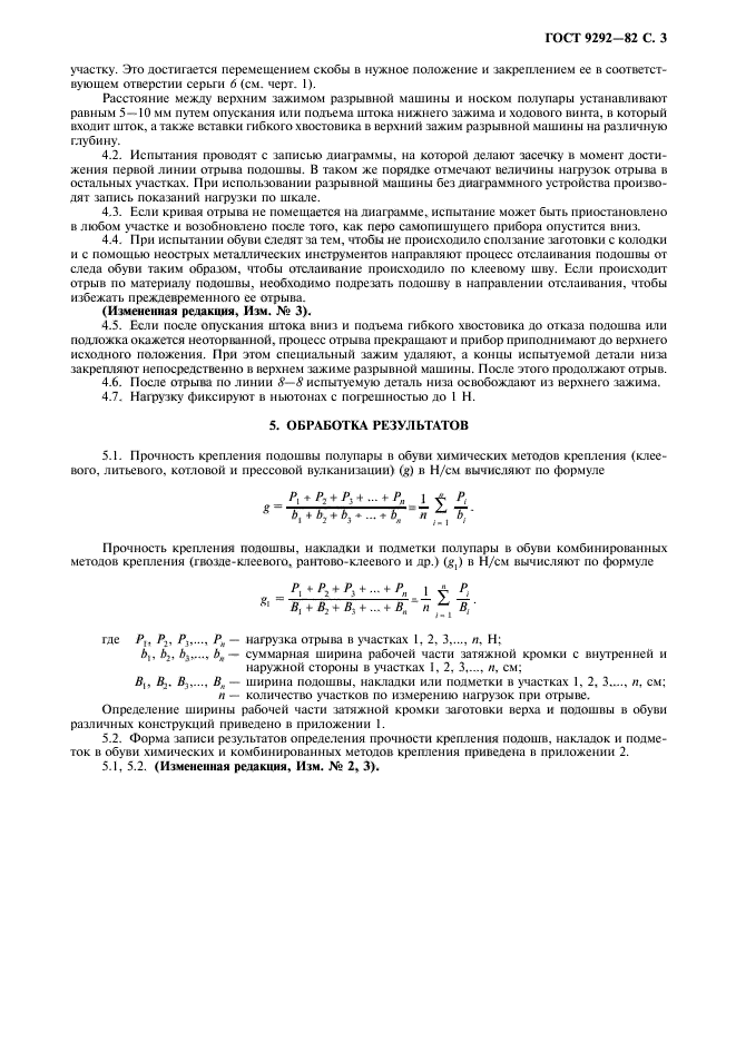 ГОСТ 9292-82