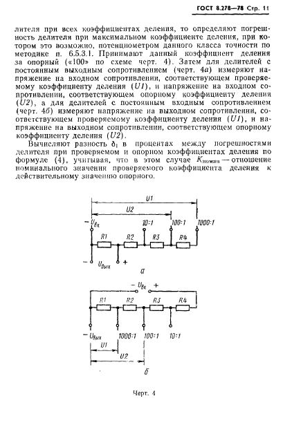 ГОСТ 8.278-78