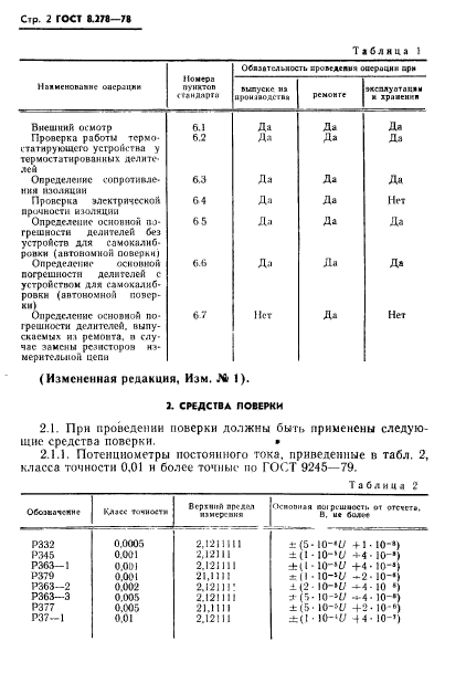 ГОСТ 8.278-78