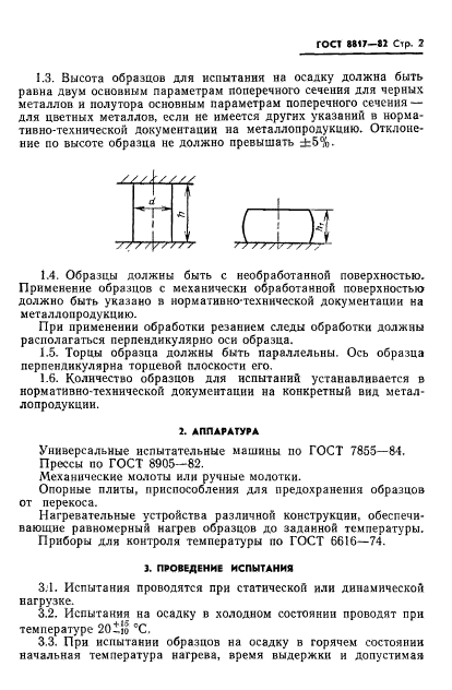 ГОСТ 8817-82