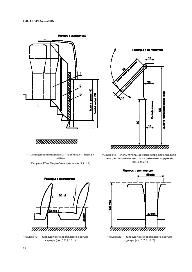 ГОСТ Р 41.52-2005