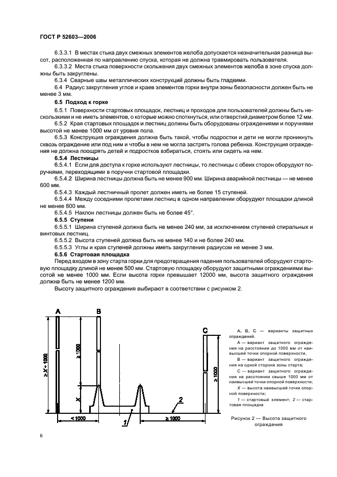 ГОСТ Р 52603-2006