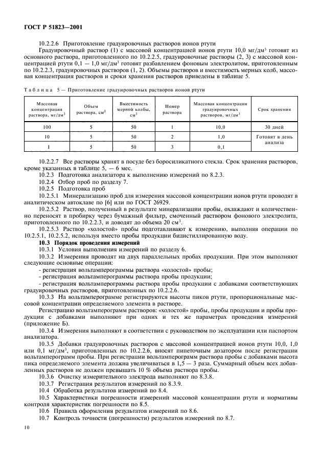 ГОСТ Р 51823-2001