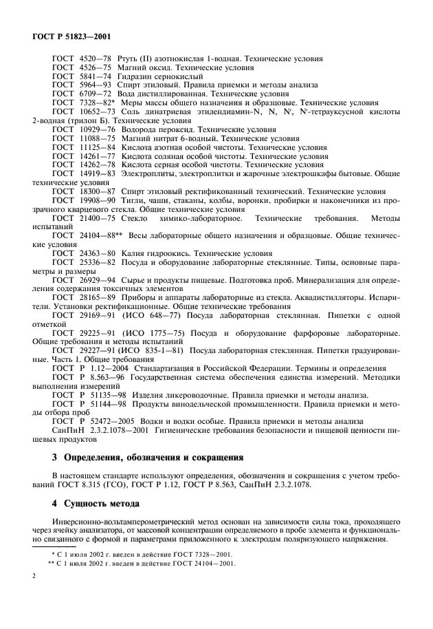 ГОСТ Р 51823-2001